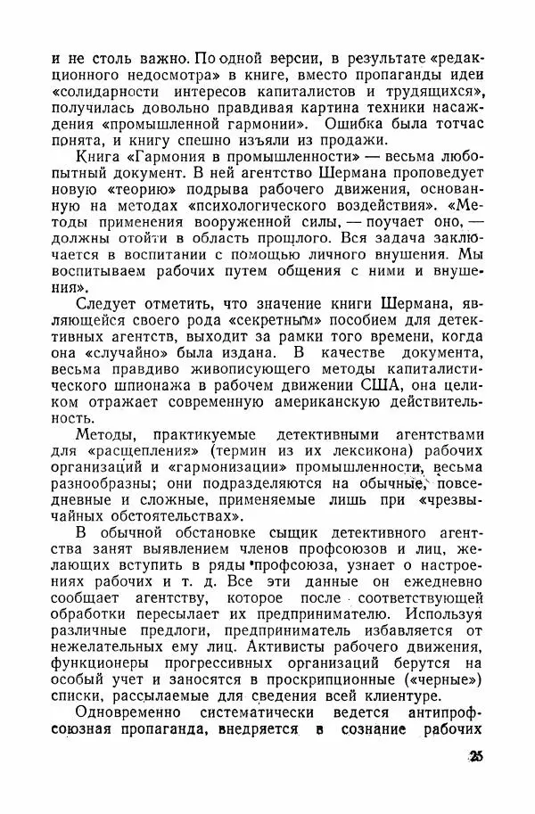 Владислав Минаев - Американское гестапо - Страница № 24