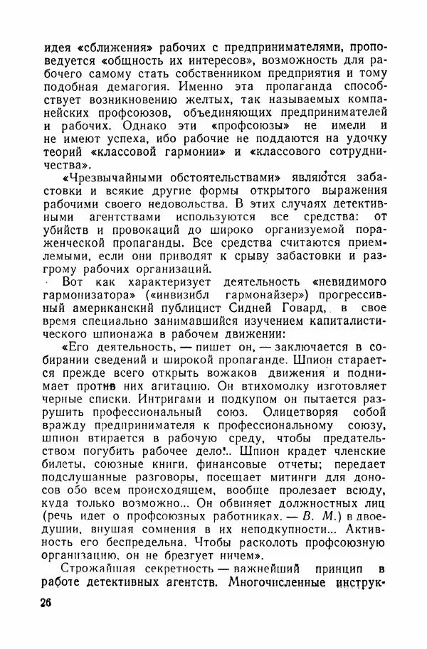 Владислав Минаев - Американское гестапо - Страница № 25