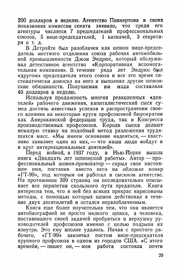 Владислав Минаев - Американское гестапо - Страница № 28