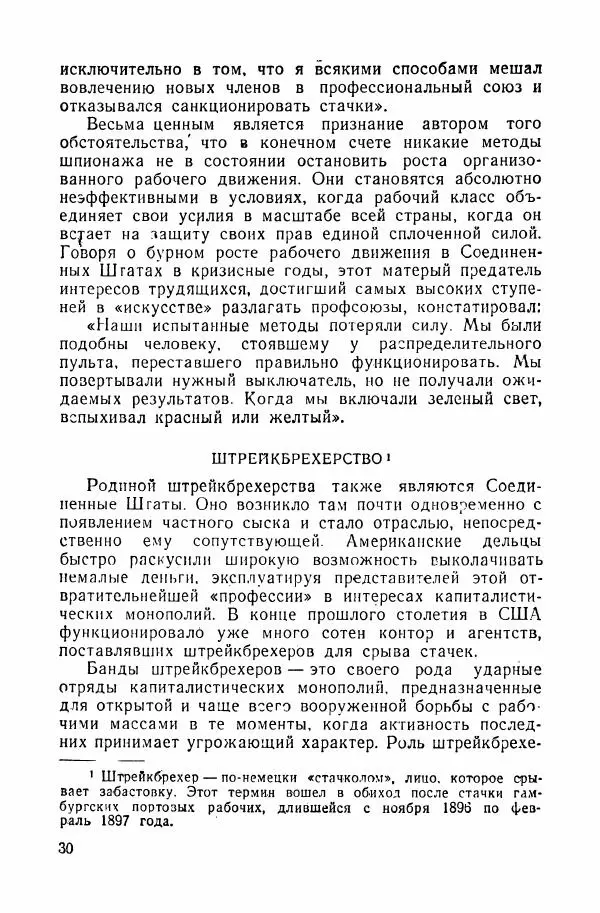 Владислав Минаев - Американское гестапо - Страница № 29