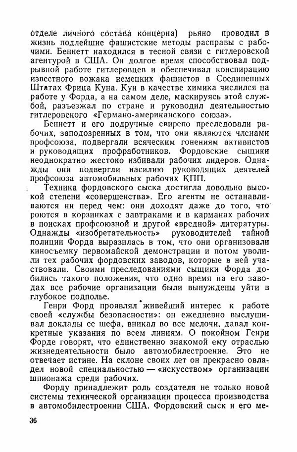 Владислав Минаев - Американское гестапо - Страница № 35