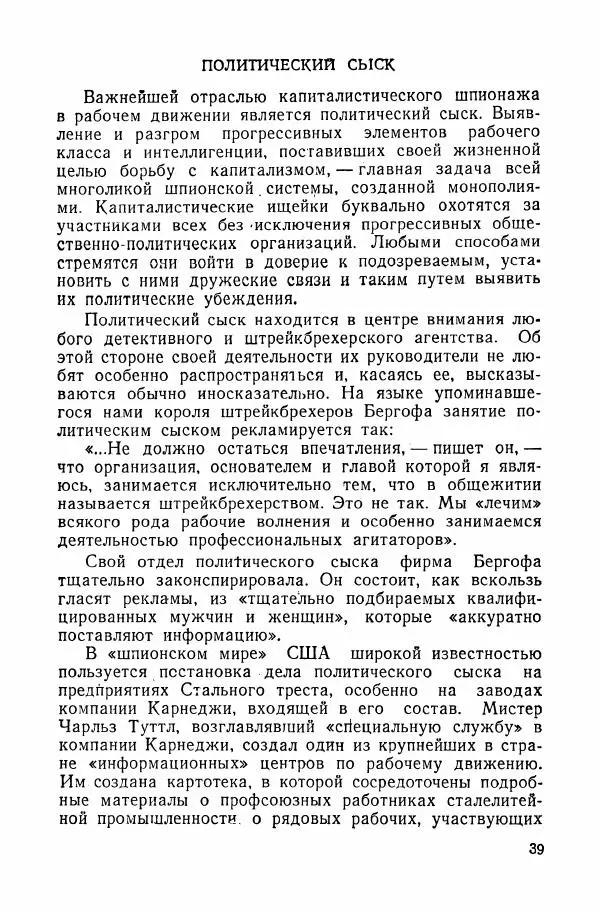 Владислав Минаев - Американское гестапо - Страница № 38