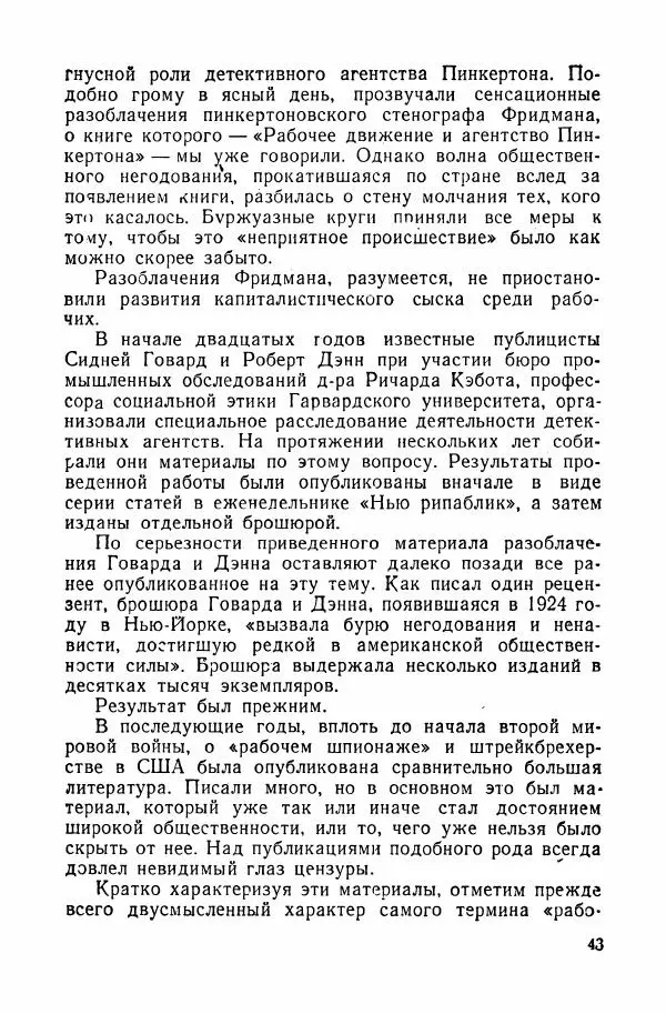 Владислав Минаев - Американское гестапо - Страница № 42