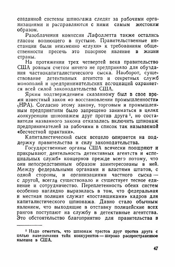 Владислав Минаев - Американское гестапо - Страница № 46