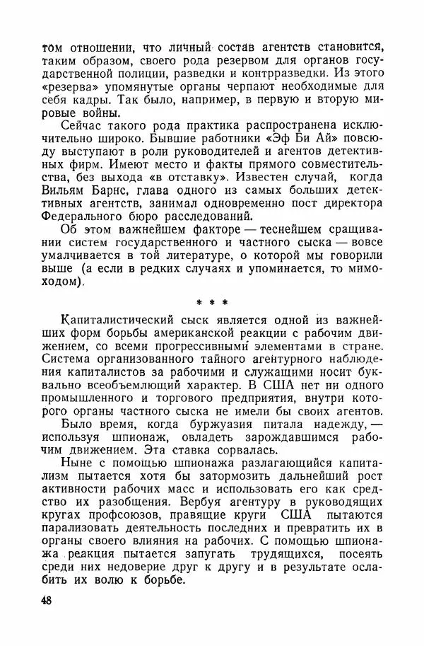 Владислав Минаев - Американское гестапо - Страница № 47