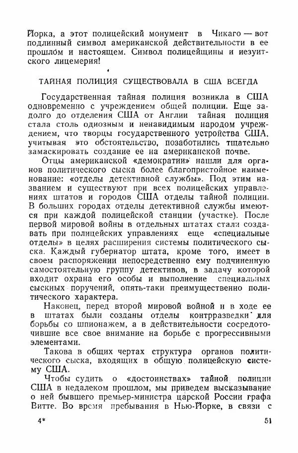 Владислав Минаев - Американское гестапо - Страница № 50