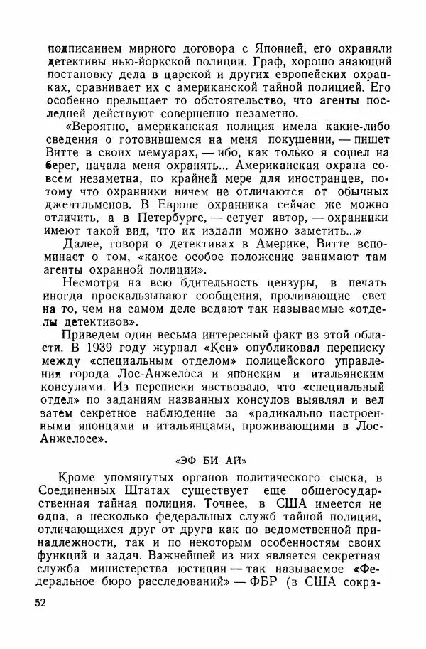 Владислав Минаев - Американское гестапо - Страница № 51