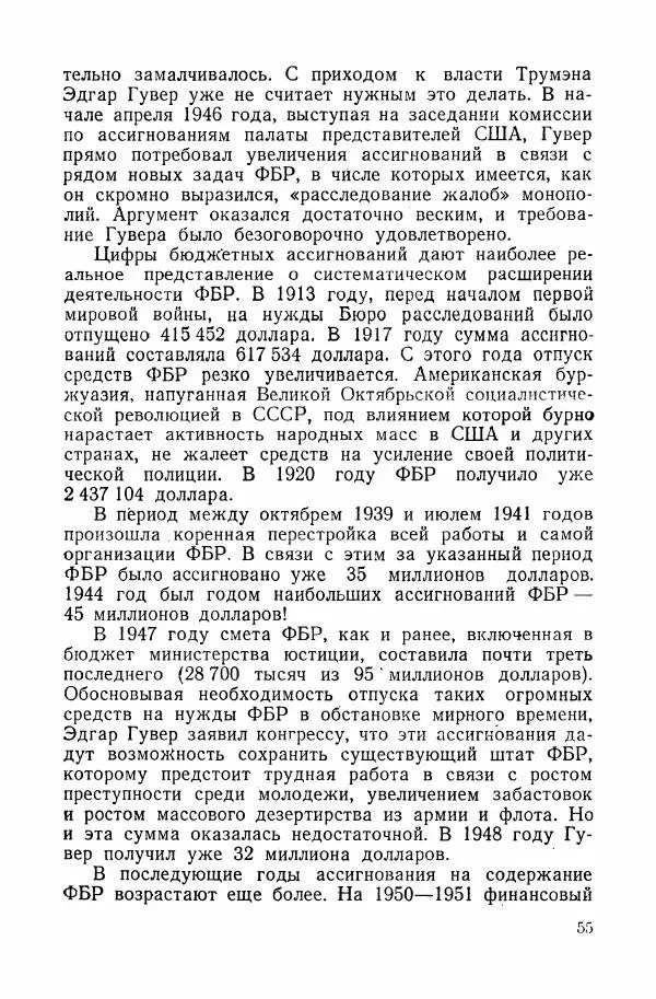 Владислав Минаев - Американское гестапо - Страница № 54