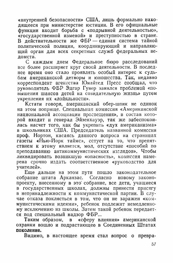 Владислав Минаев - Американское гестапо - Страница № 56
