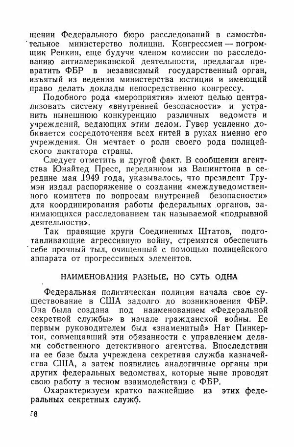 Владислав Минаев - Американское гестапо - Страница № 57