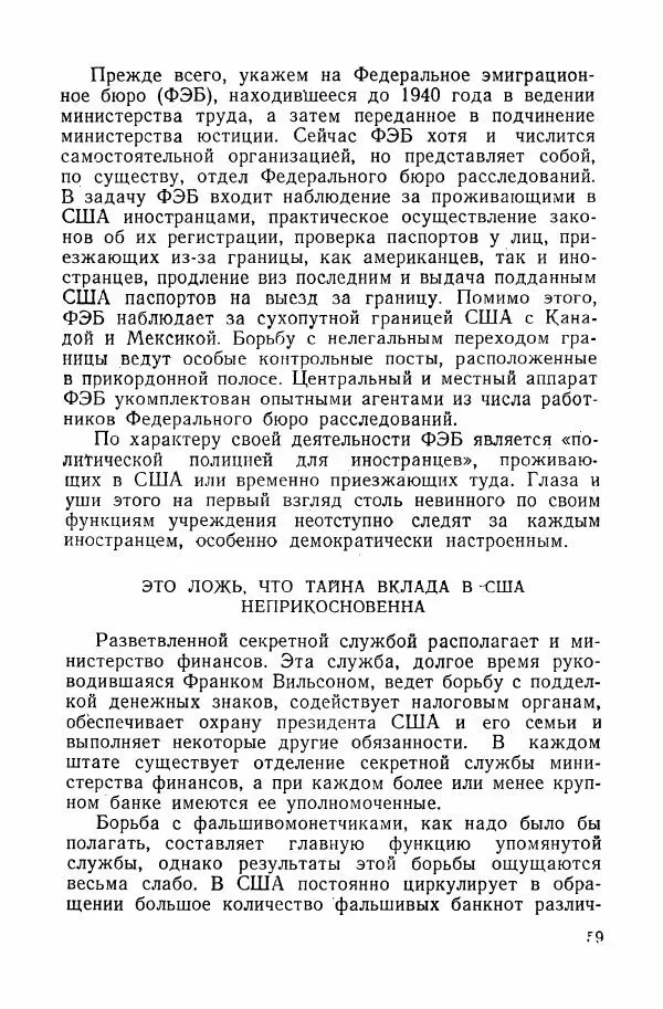 Владислав Минаев - Американское гестапо - Страница № 58