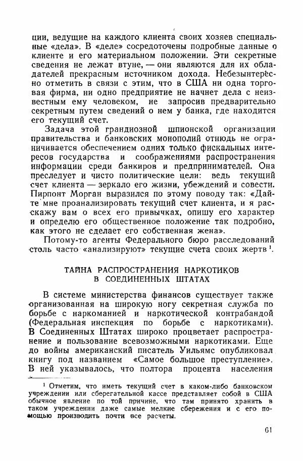 Владислав Минаев - Американское гестапо - Страница № 60