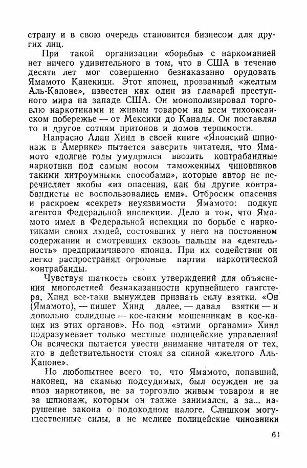 Владислав Минаев - Американское гестапо - Страница № 62