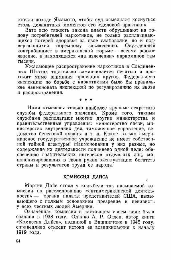 Владислав Минаев - Американское гестапо - Страница № 63