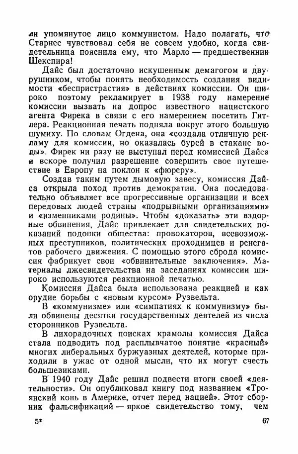 Владислав Минаев - Американское гестапо - Страница № 66