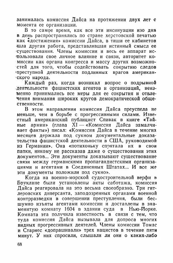 Владислав Минаев - Американское гестапо - Страница № 67