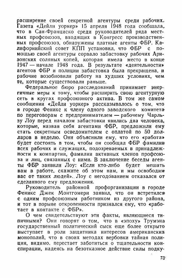 Владислав Минаев - Американское гестапо - Страница № 72