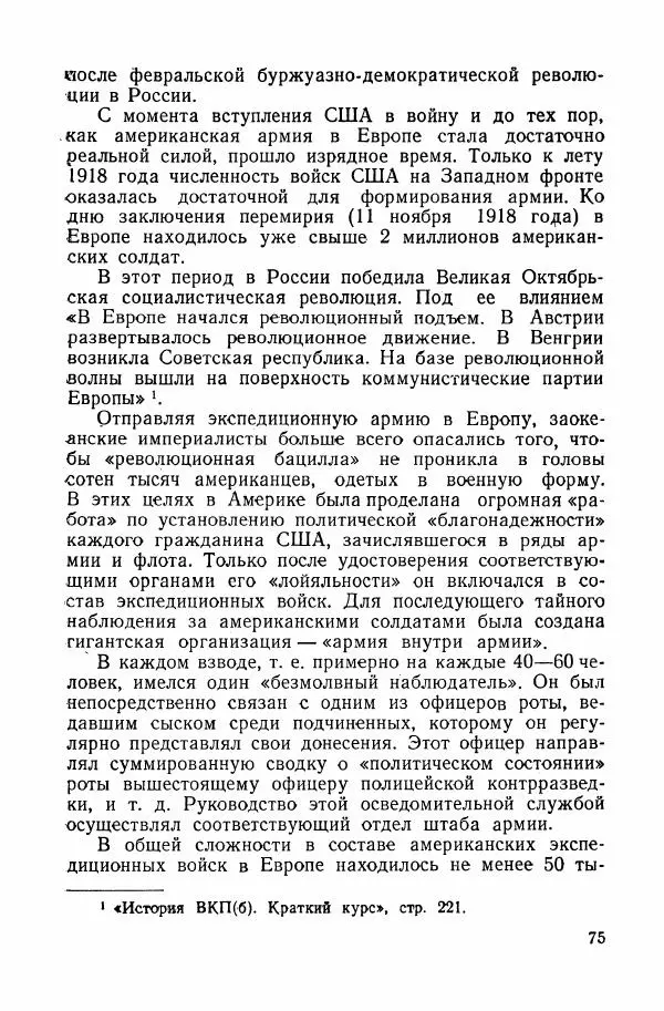 Владислав Минаев - Американское гестапо - Страница № 74