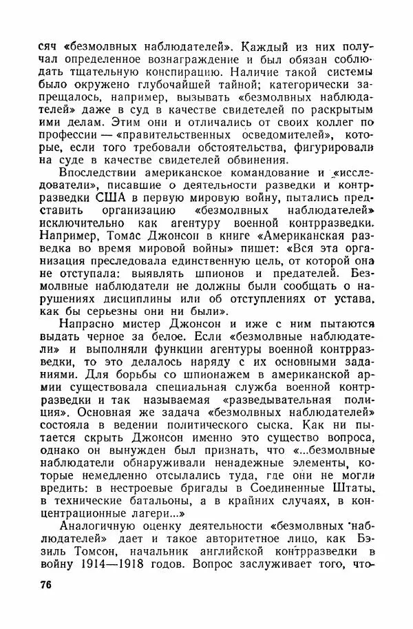 Владислав Минаев - Американское гестапо - Страница № 75