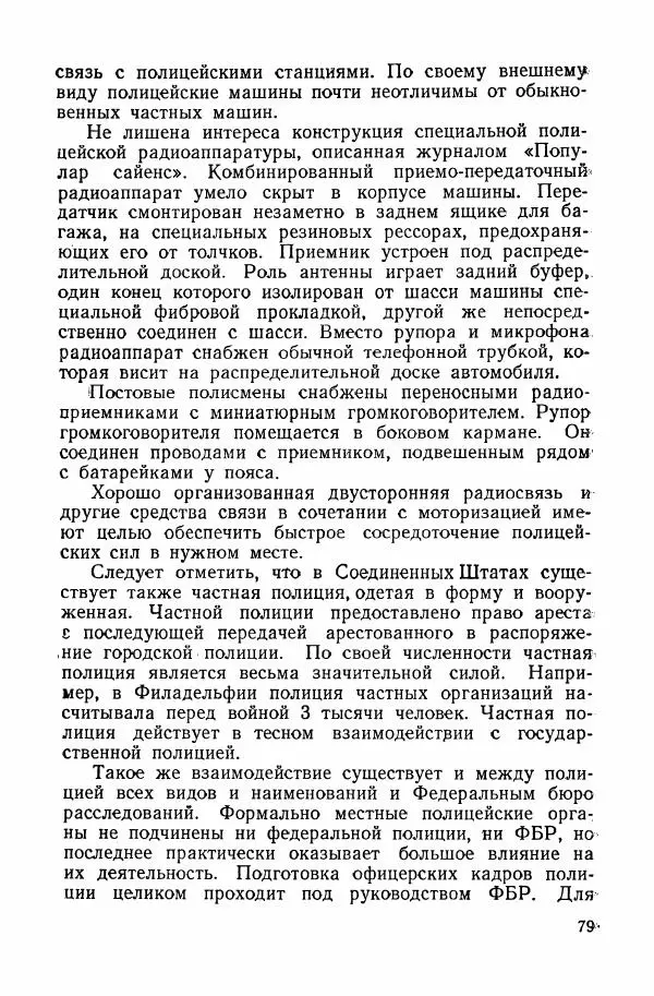 Владислав Минаев - Американское гестапо - Страница № 78