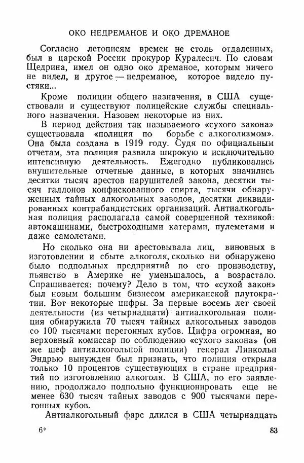 Владислав Минаев - Американское гестапо - Страница № 82