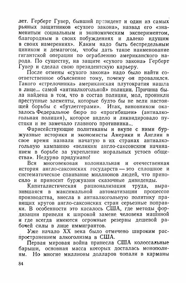 Владислав Минаев - Американское гестапо - Страница № 83