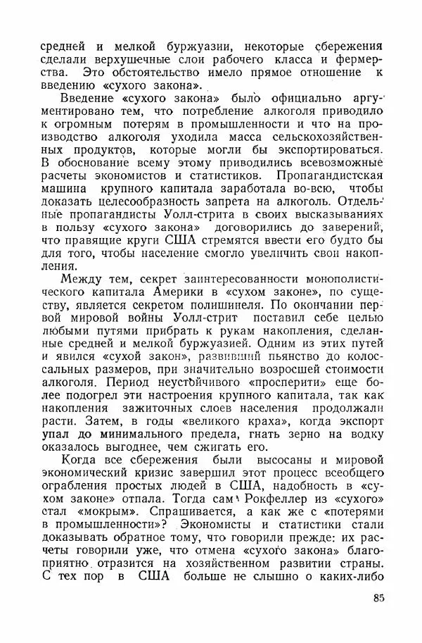 Владислав Минаев - Американское гестапо - Страница № 84
