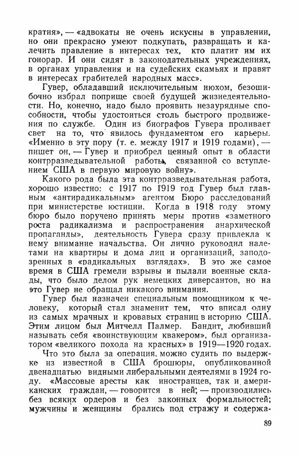 Владислав Минаев - Американское гестапо - Страница № 88