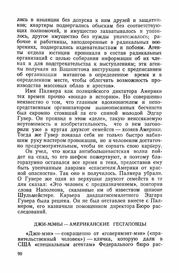 Владислав Минаев - Американское гестапо - Страница № 89