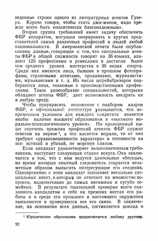 Владислав Минаев - Американское гестапо - Страница № 91