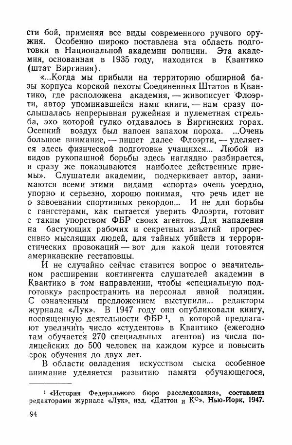 Владислав Минаев - Американское гестапо - Страница № 93