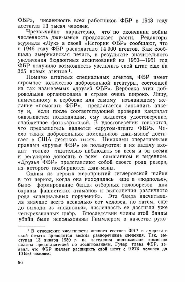 Владислав Минаев - Американское гестапо - Страница № 95