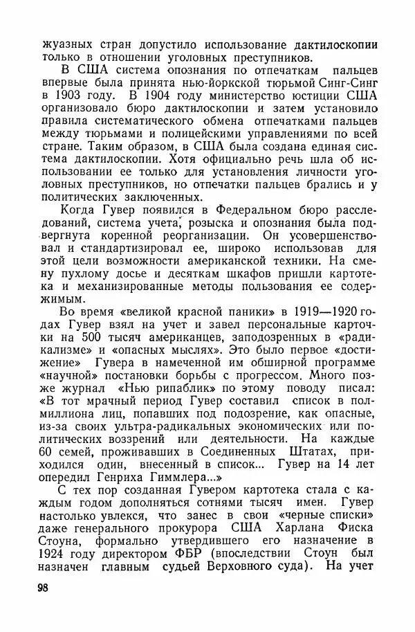 Владислав Минаев - Американское гестапо - Страница № 97