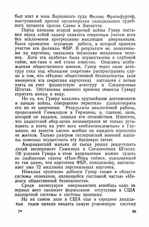 Владислав Минаев - Американское гестапо - Страница № 98