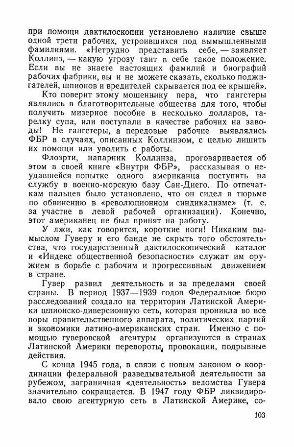 Владислав Минаев - Американское гестапо - Страница № 102