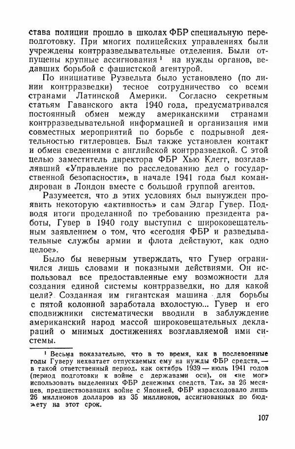 Владислав Минаев - Американское гестапо - Страница № 106