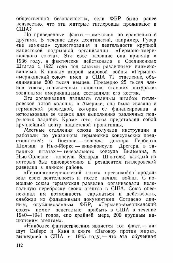 Владислав Минаев - Американское гестапо - Страница № 111