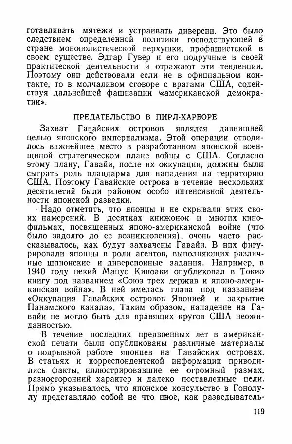 Владислав Минаев - Американское гестапо - Страница № 118