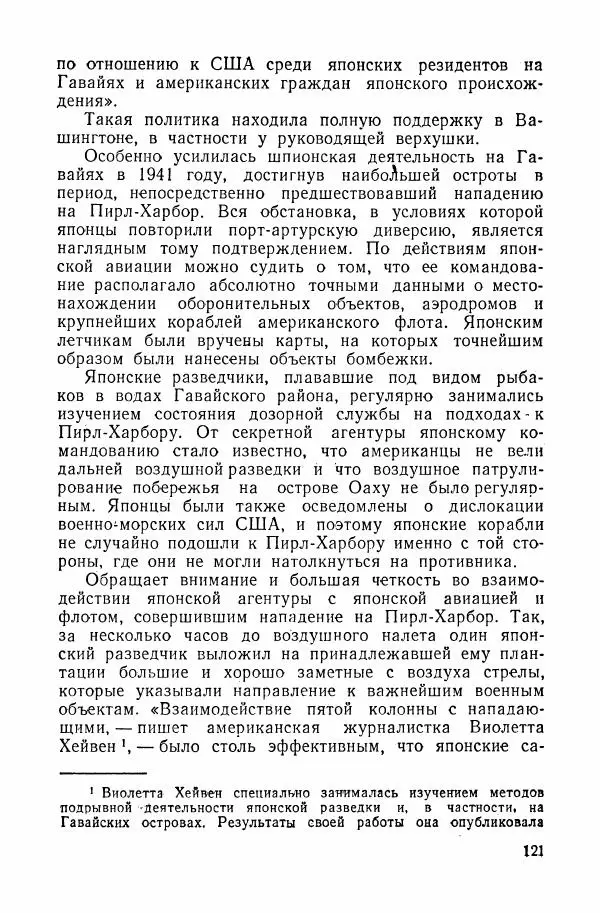 Владислав Минаев - Американское гестапо - Страница № 120