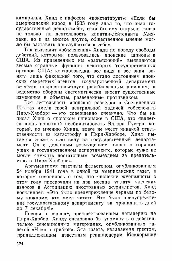 Владислав Минаев - Американское гестапо - Страница № 123