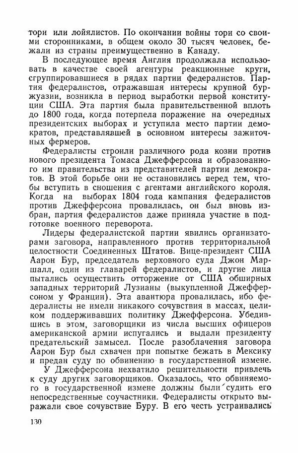 Владислав Минаев - Американское гестапо - Страница № 129