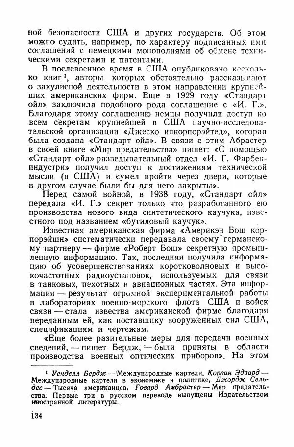 Владислав Минаев - Американское гестапо - Страница № 133