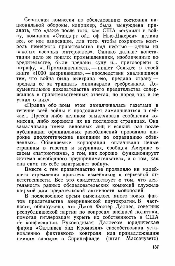 Владислав Минаев - Американское гестапо - Страница № 136