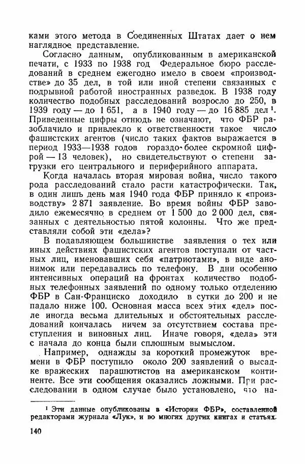 Владислав Минаев - Американское гестапо - Страница № 139