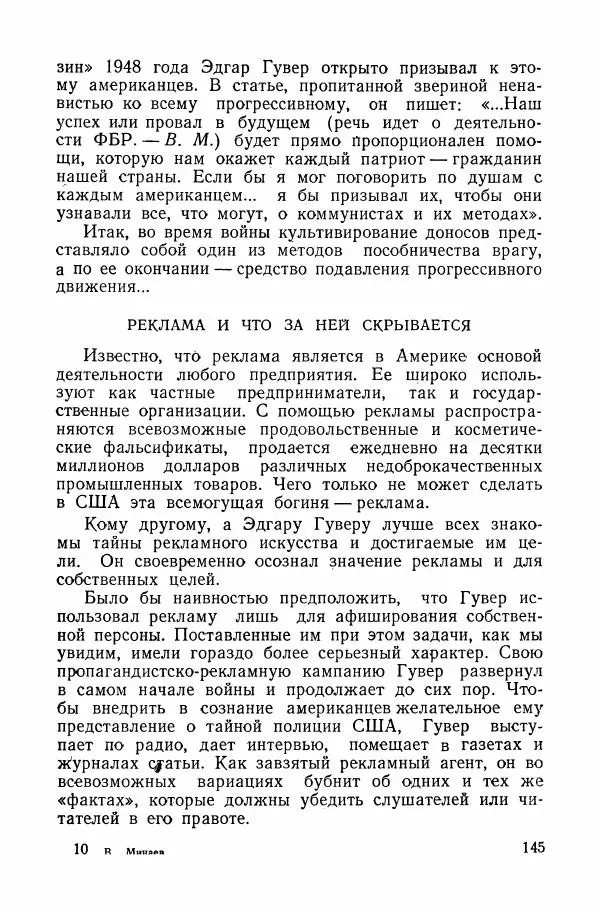 Владислав Минаев - Американское гестапо - Страница № 144
