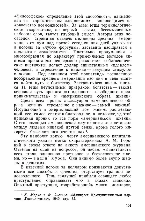 Владислав Минаев - Американское гестапо - Страница № 150