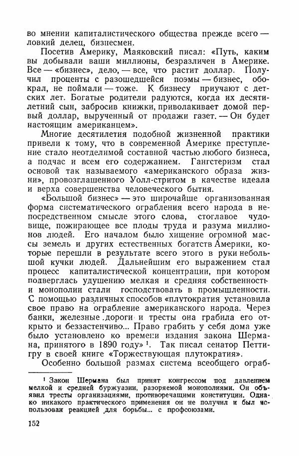 Владислав Минаев - Американское гестапо - Страница № 151