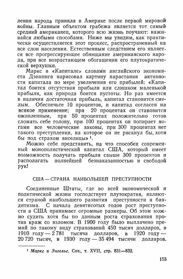 Владислав Минаев - Американское гестапо - Страница № 152