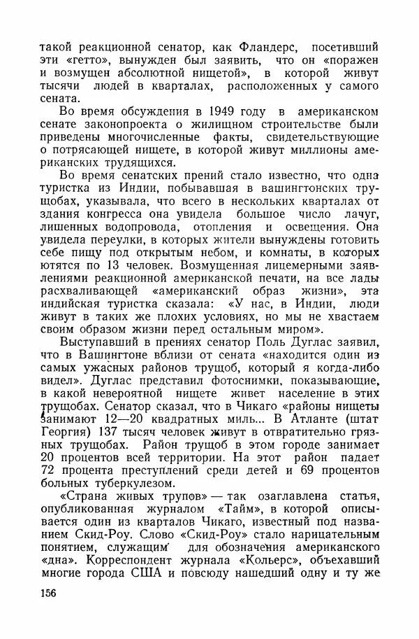 Владислав Минаев - Американское гестапо - Страница № 155