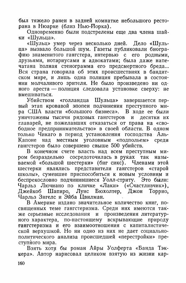 Владислав Минаев - Американское гестапо - Страница № 159
